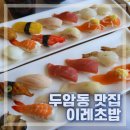 이레초밥 이미지