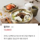 강남칼국수 - 강북구 도봉로 128 | 코엑스 맛집 고민 끝. 그냥 여기 가세요 (강남교자 칼국수 후기)