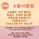 선떡여왕
