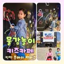 인천 서구 검단 드로잉 키즈카페 플레이캔버스 체험 후기｜인천 실내 놀이터 추천