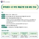 D-2비자 유학생 부모 계절노동자 초청 가능 이미지