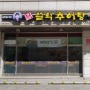 남가네설악추어탕,한모듬순대국 이미지