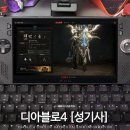 배틀넷 | 디아블로4 성기사 증오의 군주 확장팩 얼티밋 에디션 시즌11 팔라딘 플레이 후기