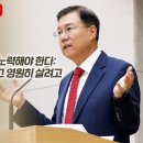 예수님만 알고 더 알려고 노력해야 한다: 유황불 지옥 심판을 면하고 영원히 살려고 | 정동수 목사, 사랑침례교회 이미지