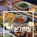 성서본가막창 이미지