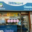 우성세탁소 이미지