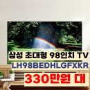 상업용 98 | 삼성전자 LH98BEDHLGFXKR, 98인치 UHD 4K 비즈니스 TV 혜택가 330만 원 대