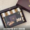 포항해맞이빵 후기｜포항선물 &amp; 연말선물추천, 수제빵선물로 딱 좋은 기념품