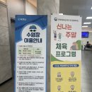 노인체육진흥센터 | [경북대학교 체육진흥센터] 토요일 자유수영 후기 🏊‍♀️