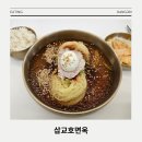 조선전통밀면.갈비탕 | 카페의 감성을 그대로! 전통의 갈비탕 당진 맛집 삽교호면옥 후기