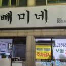 빼미네소곱창