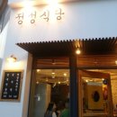 정성식당 네이버블로그