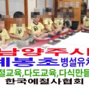 예봉초등학교(병설) 이미지