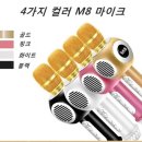 m8블루투스 무선마이크 이미지