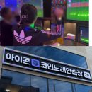 아이콘 코인노래연습장 이미지