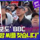 탄핵가결 여의도 집회에 왔던 BBC가 애타게 찾고 있는 사람 이미지