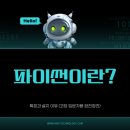 [초3~4] 놀이로 배우는 인공지능(AI) | 파이썬이란? 특징과 설치 이유 (코딩 입문자용 완전정리)
