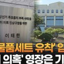 법원, 선관위 특검의 압수수색 영장 기각...그 황당 사유? 이미지
