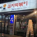 그곳치킨 | [신촌]유자유 김치떡볶이 | 치킨 피자 김치떡볶이 후기 (쯔양 왔던 그곳)