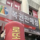 북마산복권전문점 네이버블로그