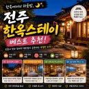 꽃잠펜션 - 천안시 동남구 해수길 193 | [전주 숙소] 한옥에서의 하룻밤, 낭만 가득한 '전주 한옥스테이' 베스트 추천!