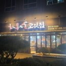 화통스마트정육식당 이미지