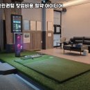 세종 스크린 골프 이미지