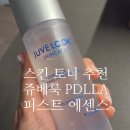 (주)예진화장품 | 예민피부 토너 추천 :: <쥬베룩 PDLLA 리파이닝 퍼스트에센스> feat.예진아C