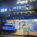 고은수산