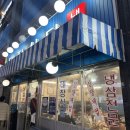 보성상회(임*순) | 병점 맛집 태장식당 냉삼은 여기가 최고 내돈내산 추천 후기