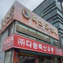 다원축산 이미지