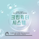 크린워터 이미지