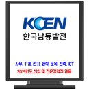 한국남동발전 채용 / 2019년 신입 및 전문경력직 이미지