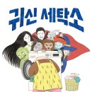 그림세탁소 이미지