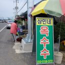 태광주유소 | 일상) 경남고성 30년전통의 가마솥옥수수 집까지 배달왔어요