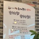 미사리밀빛초계국수충주점 이미지