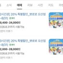 포비떡볶이 | 오산 키즈카페 추천 주말 35% 할인받아서 다녀온 후기 [뽀로로파크 오산중앙점]