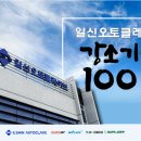(주)일신기업 이미지
