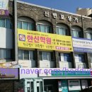 신반포낙원떡집