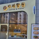 향원슈퍼 | [맛집탐방]양산신상카페 카페향원