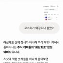 코스피가 6500까지 올랐다고? 거짓말하지 마십시오 휴먼 이미지