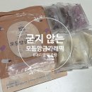 크림이네 간식공방 | 홈플러스간식추천 아리울떡공방 굳지않는 모듬앙금가래떡 내돈내산후기