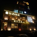 오리삼춘
