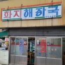 화지해장국 네이버블로그