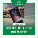 뎃생&수채화&유화 (B) | 강남 전시회 추천, 도슨트와 함께한 나폴리를 거닐다. 마이아트뮤지엄 후기