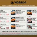 제주흑돈카츠 이미지