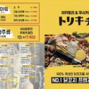 토리키치분당
