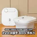 힐링버블 | [내돈내산] 집에서 즐기는 따뜻한 힐링, 오아 버블풋 접이식 족욕기 사용후기! 솔직리뷰!
