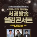 한여름 밤 낭만콘서트 이미지