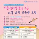 미술심리상담사 2급 이미지